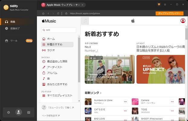 Sidify Apple Music Converterレビュー