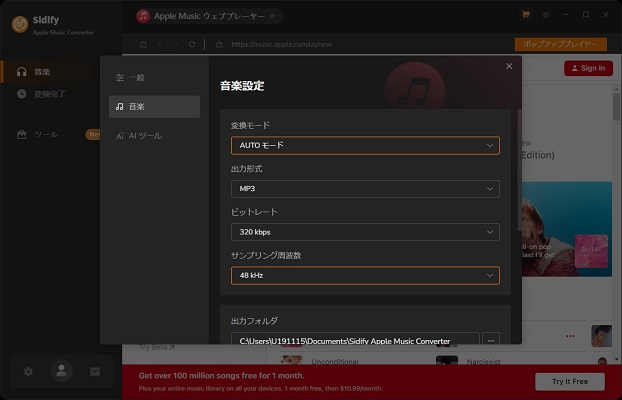 Sidify Apple Music Converter環境設定