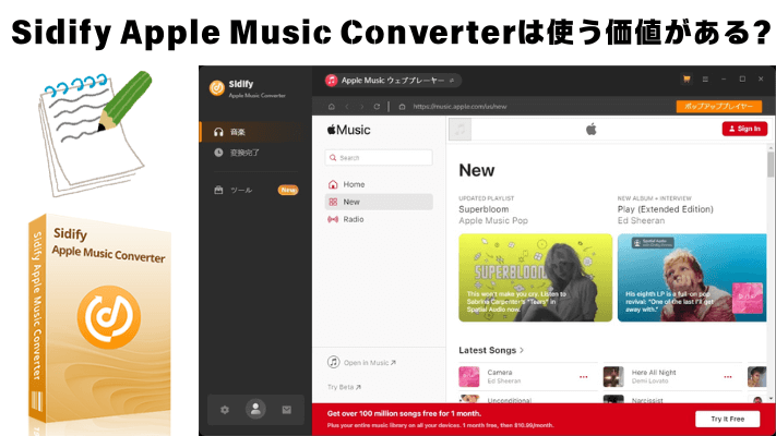 Sidify Apple Music Converterレビュー