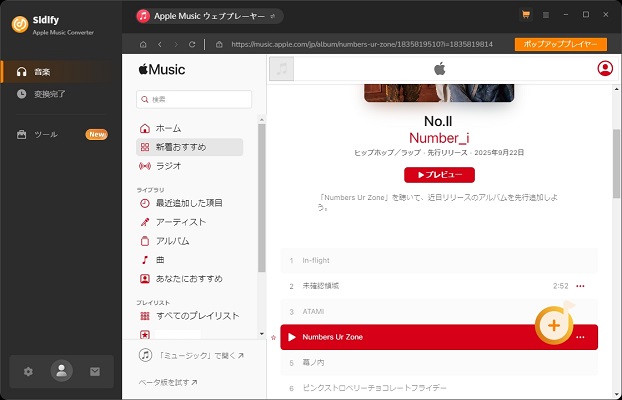 Sidify Apple Music Converterで曲を選択