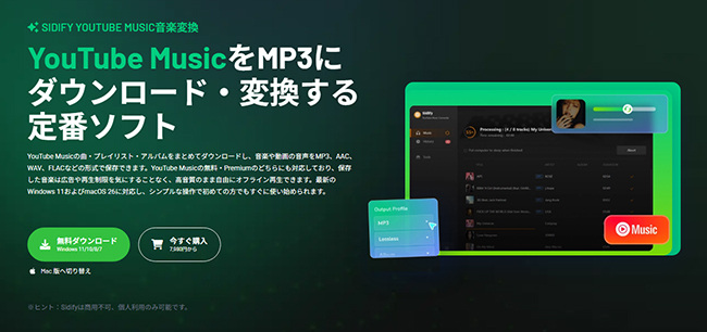 Sidify YouTube Music コンバーター
