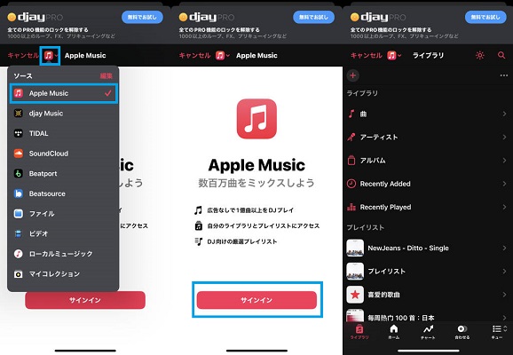 スマホでdjayにApple Musicをログイン