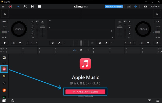 djayにApple Musicをログイン