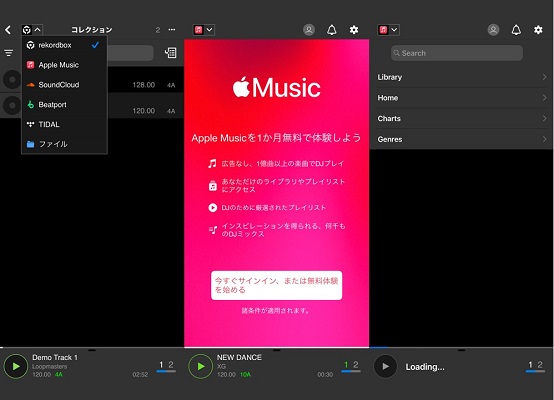 モバイルのrekordboxでApple Musicに接続