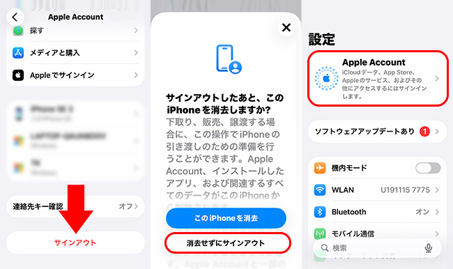 Appleアカウントからデータを削除せずにサインアウトする
