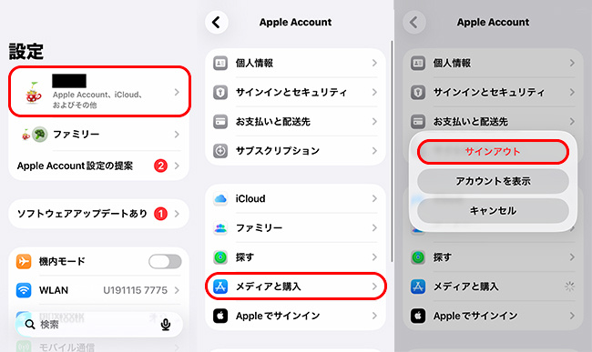 iPhoneでメディアと購入からサインアウトする