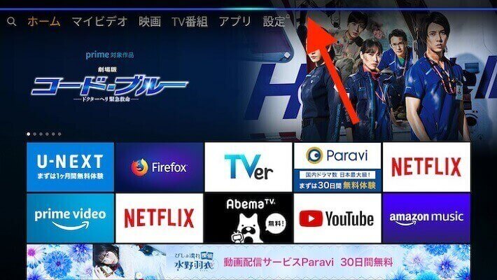 音声でFire TV StickでApple Musicを再生