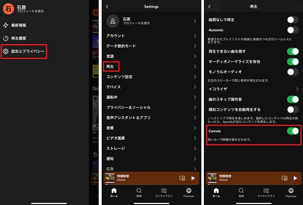 スマホでCanvasをオン・オフにする