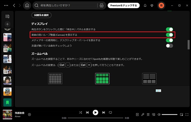 パソコンでCanvasをオン・オフにする
