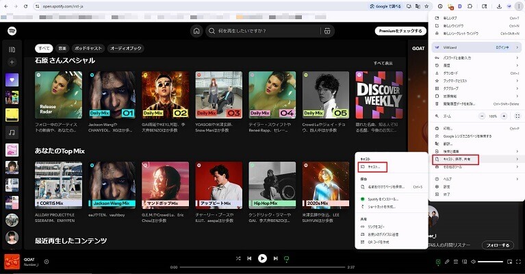 Google ChromeキャストでSpotifyをChromecastに再生