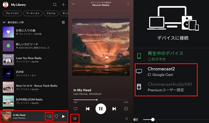 スマホでSpotifyをChromecastに再生