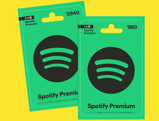 Spotifyギフトカード