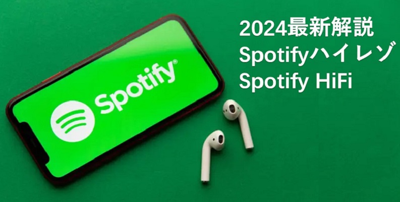 Spotify HiFi
