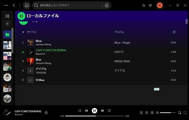 Spotifyでローカルファイルのジャケット画像が表示されない
