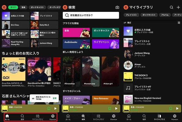 Spotifyのスマホ版