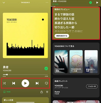 Spotifyのスマホ版再生画面