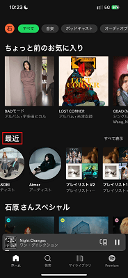 ホームからSpotifyの再生履歴を見る