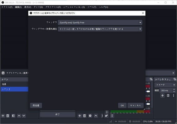 OBSにSpotify音声を表示