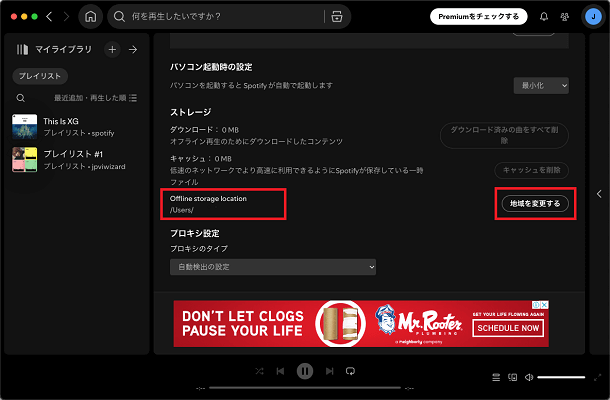 MacでダウンロードしたSpotifyの保存先