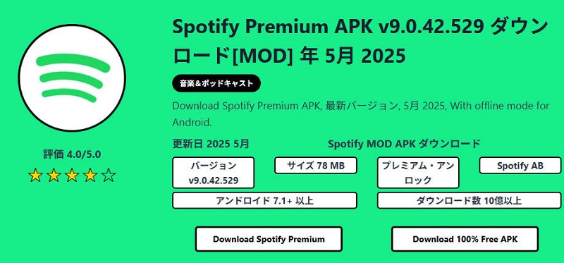 Spotify Premium Apk