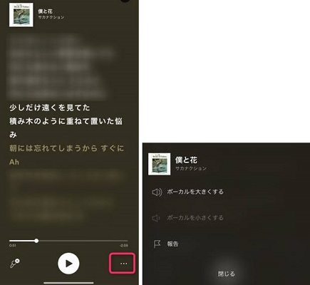 Spotifyボーカル音を調整