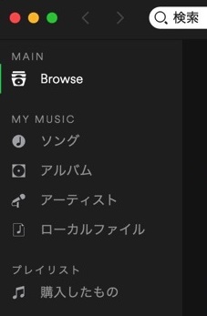 MacでSpotifyウィンドウ最小化