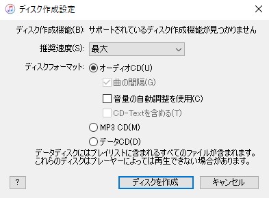 itunes プレイリスト書き込み設定