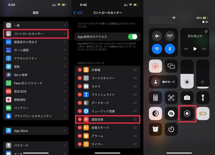 画面収録を設定
