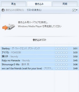 windows media player 書き込み開始