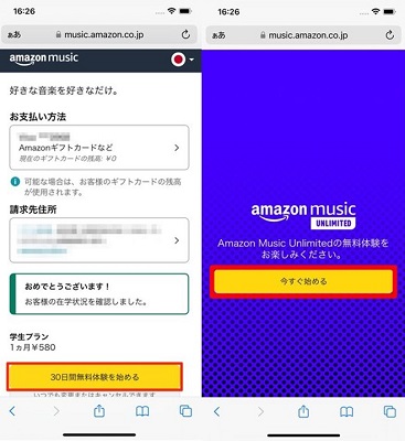 アマゾンミュージック学割を開始