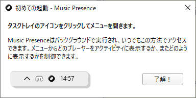 Discord Music Presenceを起動