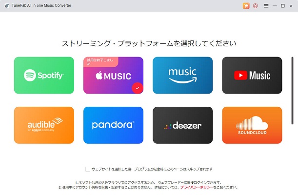 TuneFab Apple Music 変換ソフトのインストール