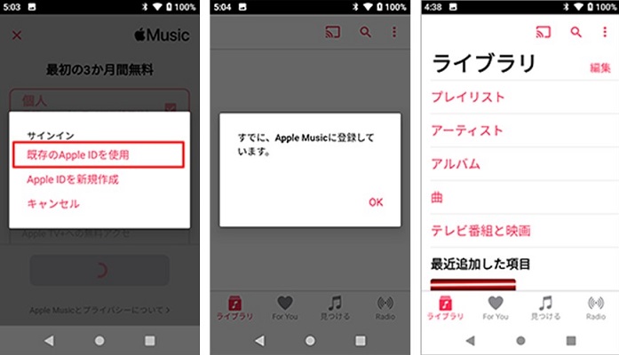 Android搭載ウォークマンでアップルミュージックを再生