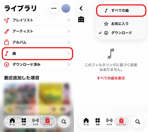 ライブラリの曲表示を全曲表示に切り替える