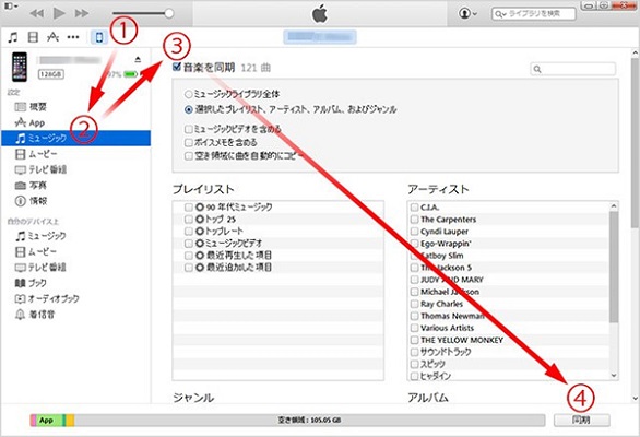 iPodにアップルミュージックの曲を同期