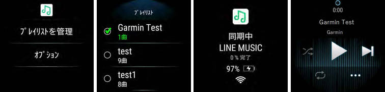 GarminウォッチにLINE MUSICのプレイリストを同期