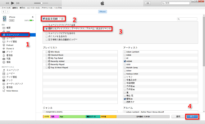 パソコンからApple Music音楽を同期