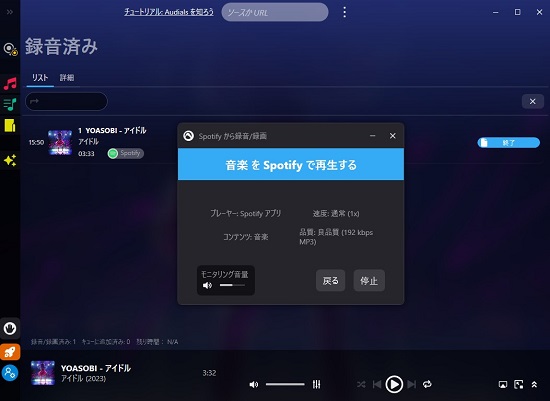 Audialsを使ってSpotifyを録音