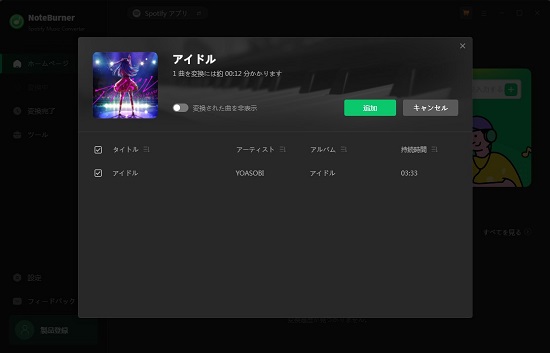 noteburner sp 変換ソフト音楽を追加