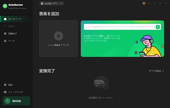 noteburner　メイン画面