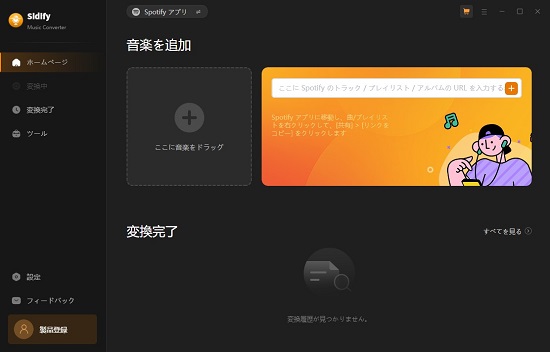 sidify amazon music 変換ソフト