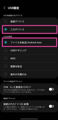 ファイル転送モードAndroid