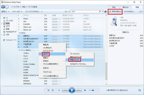 Windows Media Player経由で音楽をUSBに入れる