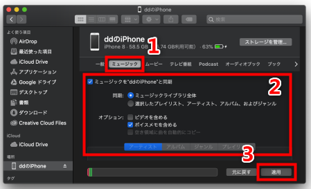 FinderでパソコンからiPhoneに音楽を入れる