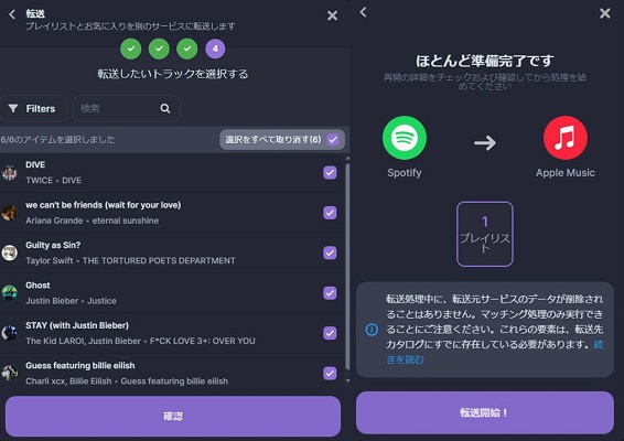 SoundiizでSpotifyからApple Musicに音楽を移行