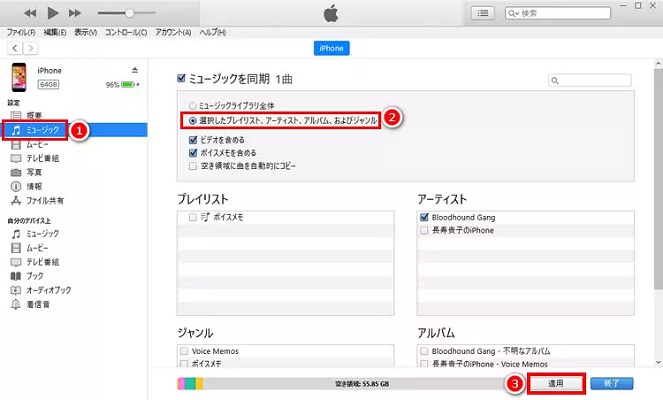 Spotifyの曲をiPhoneに転送