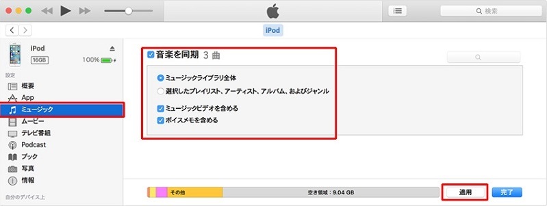 iTunes経由でSpotifyの曲をiPodに転送