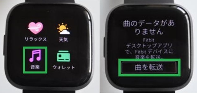 FitbitにSpotifyの曲を転送