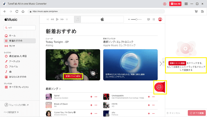 TuneFab Apple Music 変換ソフトでApple Music を変換リストに追加