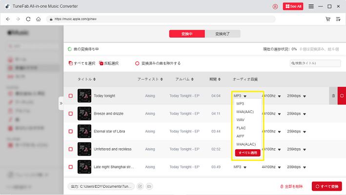 TuneFab Apple Music 変換ソフトでApple Musicを変換